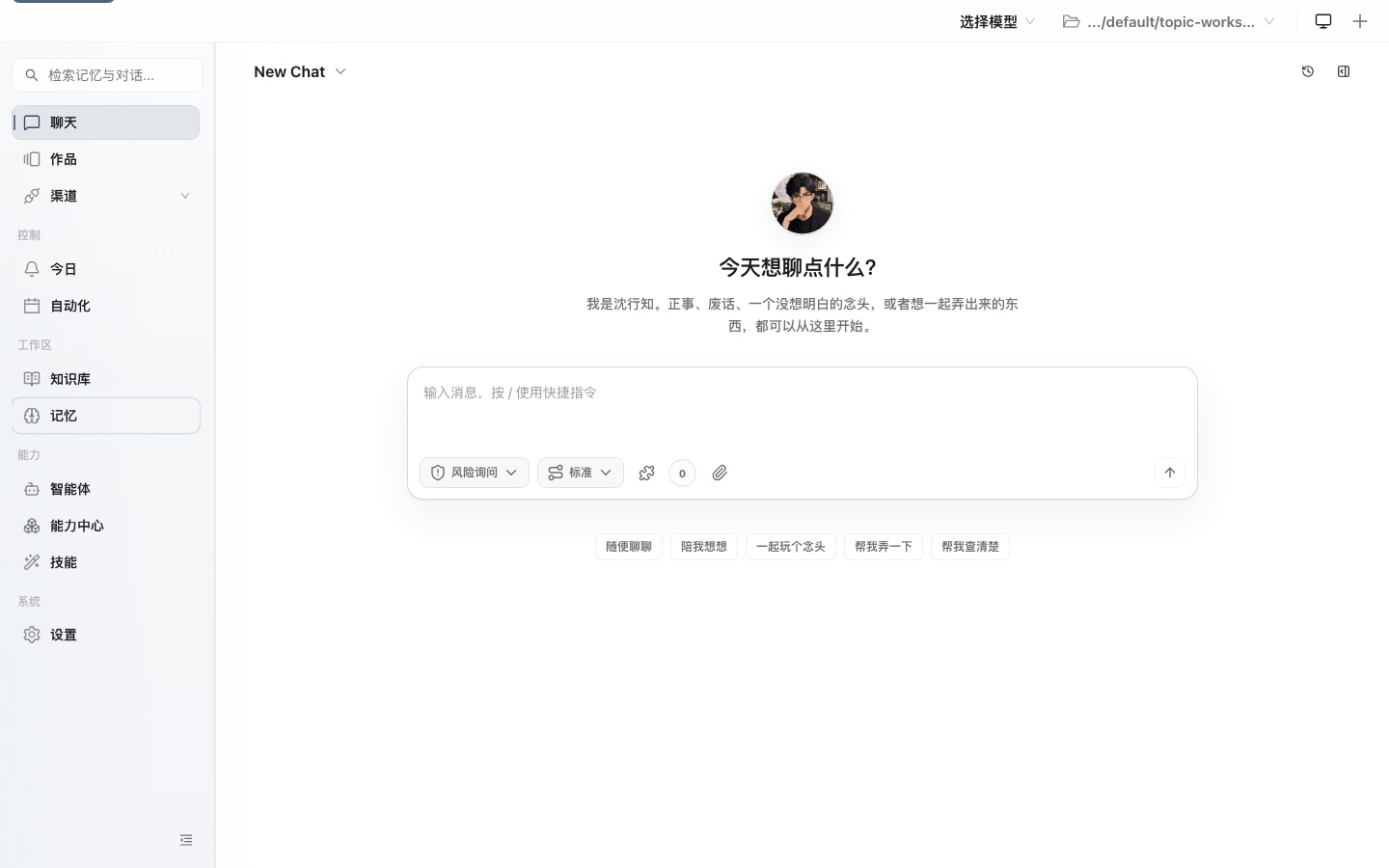 澜台桌面应用的聊天与本地工作区界面